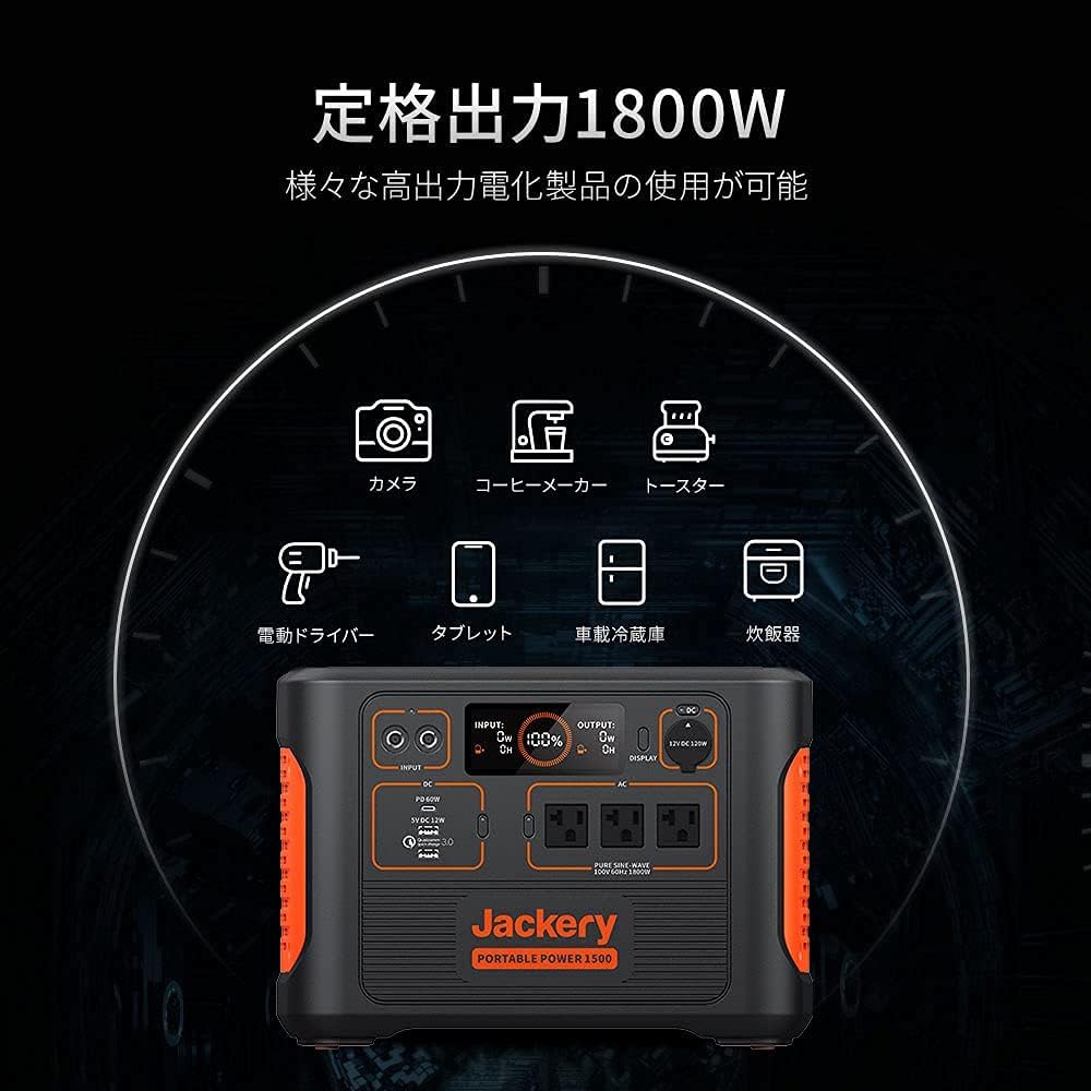 Jackery_ポータブル電源 1500 PTB152_商品説明画像_02